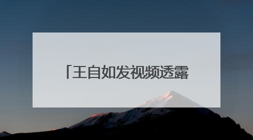 王自如发视频透露AI创业方向，称离开格力有遗憾