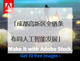 成都高新区全链条布局人工智能发展